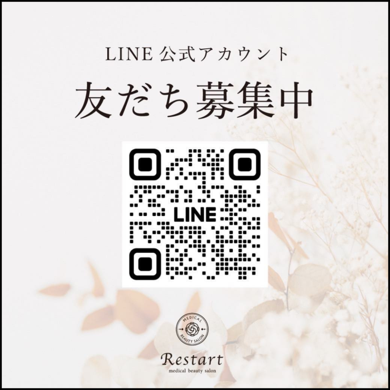 LINE公式お友達募集中